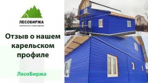 Отзыв о крашеной имитации бруса из сосны карельский профиль в сорте AB