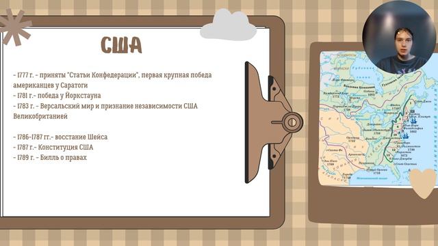 18 век