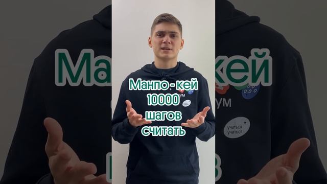 Миф про 10 тысяч шагов