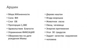 Сила меры Аршин