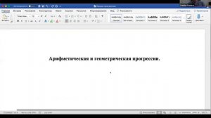 Геометрическая прогрессия и математическая индукция в школьном курсе алгебры