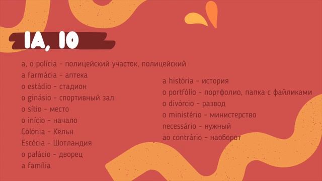 Португальские правила чтения: -ia, -gem, -ã, -i, -u смотреть онлайн