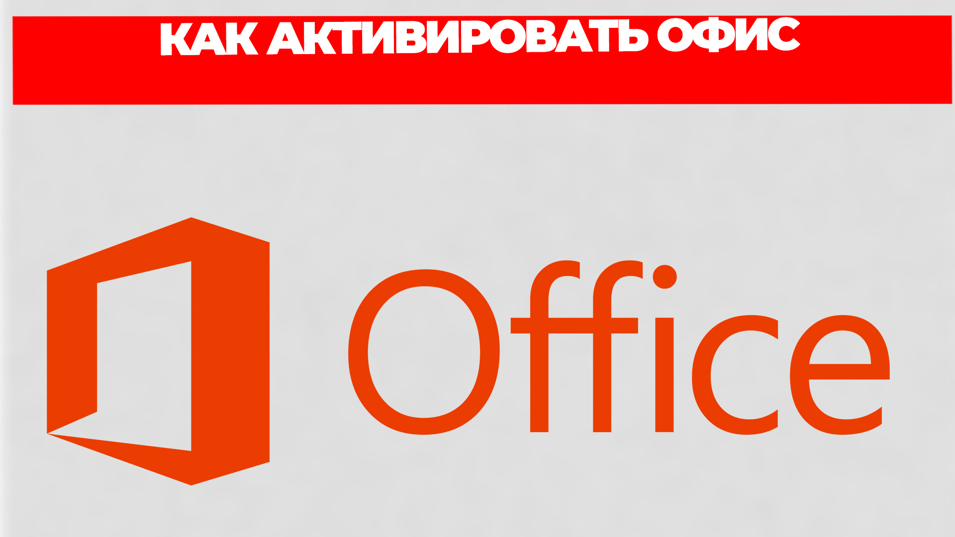 MS Office 2016 logo. Логотип MS Office. Office 365 logo. Microsoft Office 365.