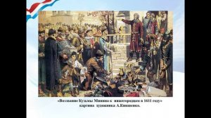 Видеопрезентация «Россия – страна единства и согласия»