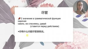Грамматика HSK 4. Урок 2 尽管 (jǐnguǎn несмотря на)