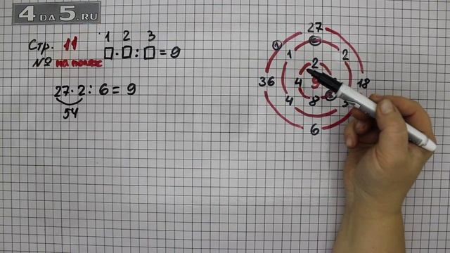Страница 11 Задание на полях – Математика 3 класс Моро – Учебник Часть 2 смотреть онлайн