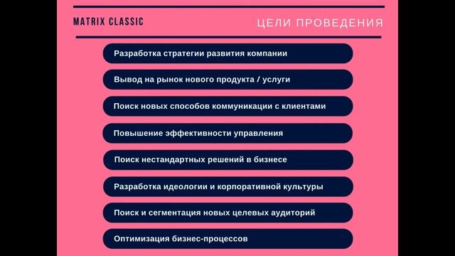 Презентация бизнес-игры MatriX Classic