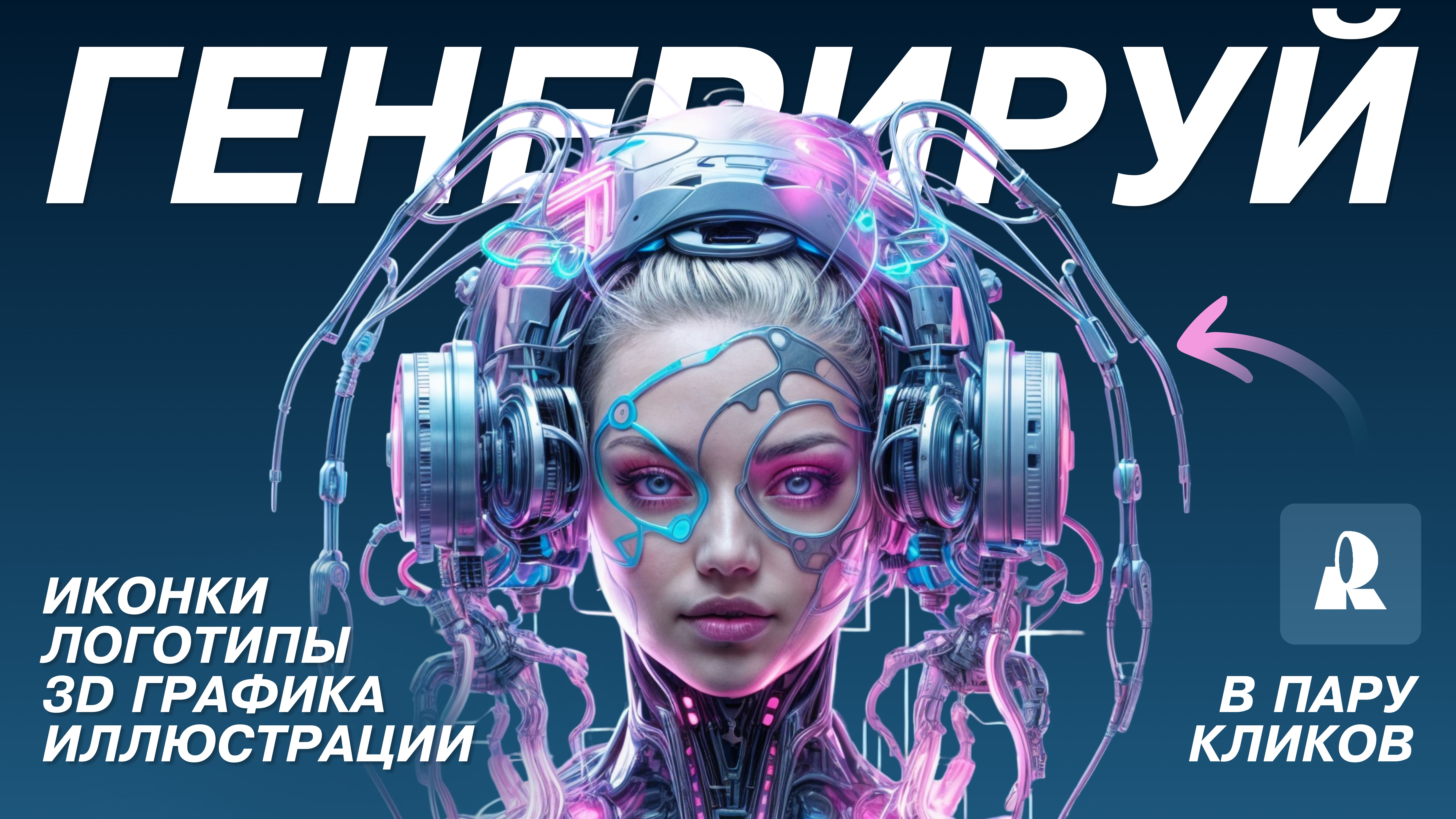 БЕСПЛАТНАЯ нейросеть для дизайнеров и контент-мейкеров — Recraft #ai #recraft