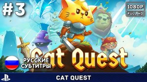 Cat Quest #3