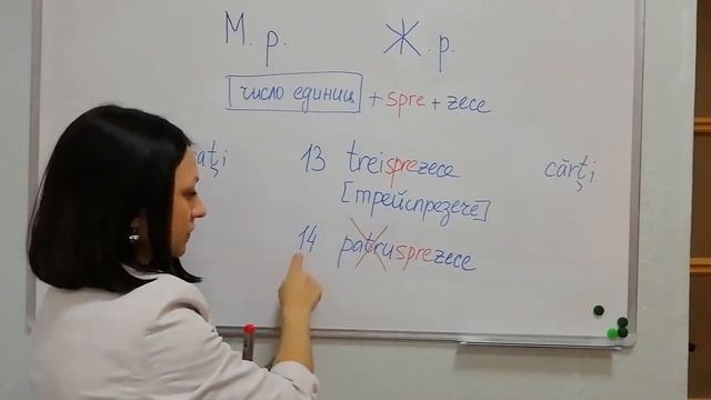Румынский язык. Урок 3. Числа от 11 до 19