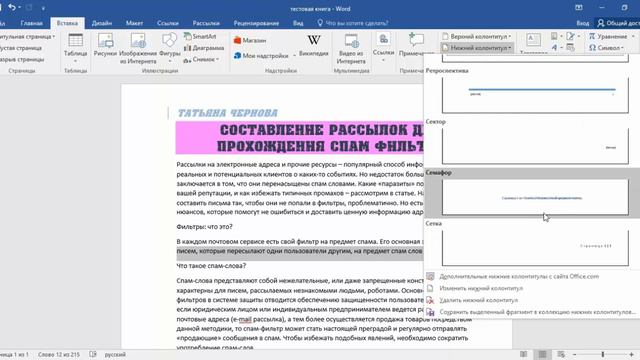 3.  Microsoft Word. Колонтитулы