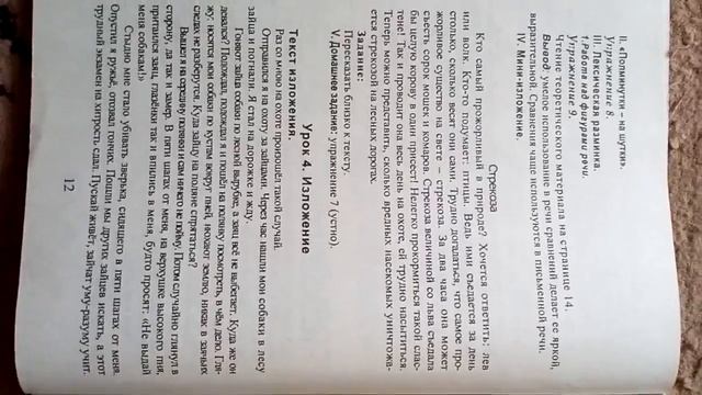 Изложение 5 класс. 1 полугодие