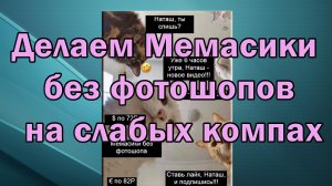 Делаем Мемасики без фотошопов на слабых компах на js, jQuery и локальном хранилище webSql)))