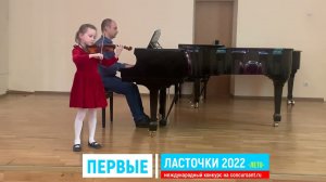 Л.Бетховен «Сурок»/ Руснак Анастасия | ПЕРВЫЕ ЛАСТОЧКИ