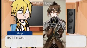 реакция Итэра на гарем Люмин (тут не все) тт