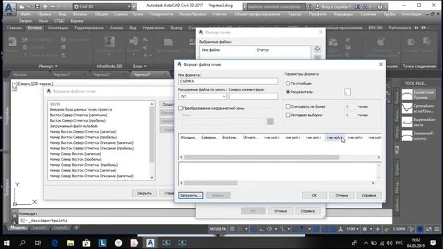 Загрузка съемки (съёмочного файла) в AutoCad Civil 3D