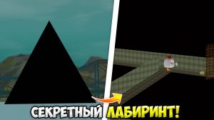 что скрывает ГИГАНТСКИЙ ТРЕУГОЛЬНИК в ЧИКЕН ГАН?! *это жесть* МИФЫ ЧИКЕН ГАН