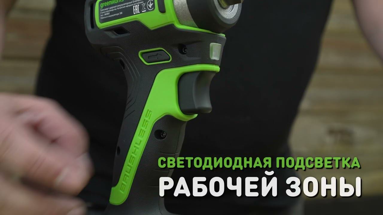 Гайковерт ударный аккумуляторный Greenworks G24IW200 с бесщеточным двигателем, 24V (арт 3803607)