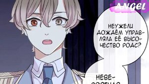 "Сладкие следы от укусов" 3 том глава 31 {озвучка маньхуа}