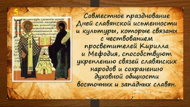 день славянского единства