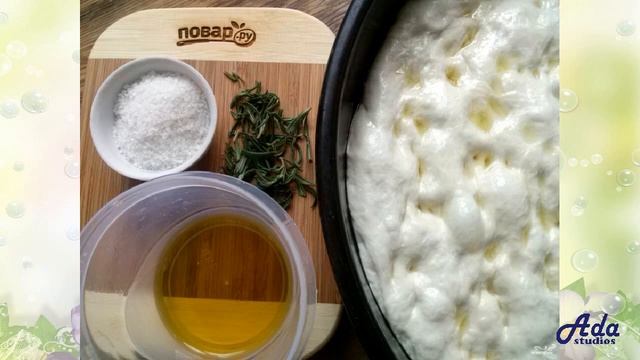 Фокачча классическая Рецепт, пошаговый, как приготовить, видеорецепт