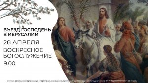 28.04.2024 / Воскресное Богослужение / 09:00 / Проповедует Николай Судаков