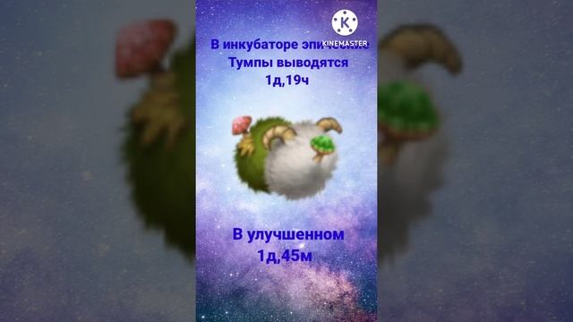 Как вывести эпические Тумпы на острове земли? #mysingingmonsters #shorts