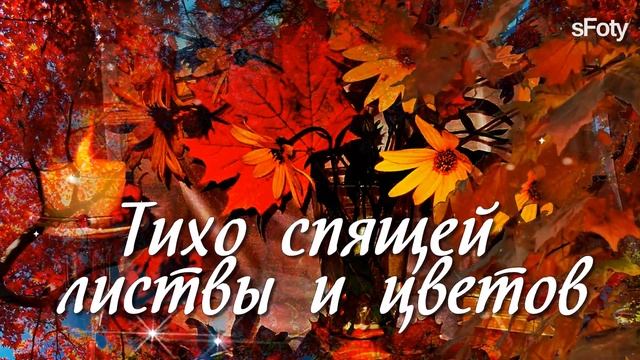 Добрый осенний вечер! Я желаю тебе в этот вечер смотреть онлайн