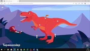 ДИНОЗАВРЫ.  ТИРАНОЗАВР.  Обзор курса ВСЁ ОБО ВСЁМ на УЧИ РУ