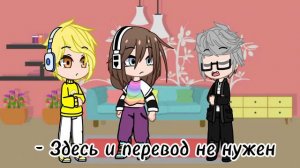 Meme/./Эту песню нельзя слушать!!! [★Gacha Nox★]