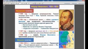 Правление Федора Иоанновича (1584-1598)