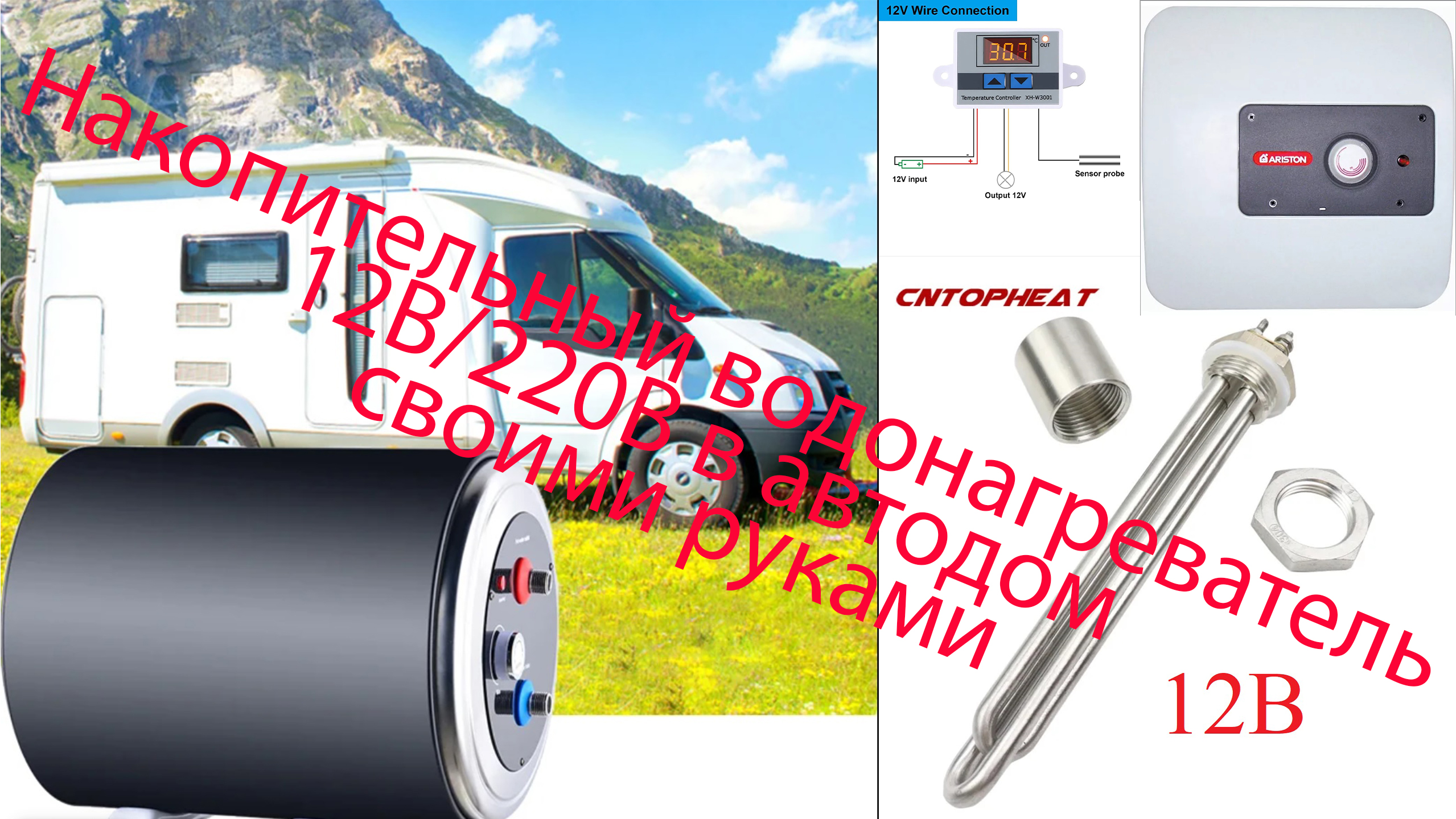 Накопительный водонагреватель 12В-220В в автодом своими руками