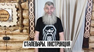 Курс Домашний Банщик в каждый дом. Как это выглядит? //Живая Баня Иван Бояринцев
