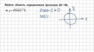 § 1. Задание 5. Алгебра и начала математического анализа 11 класс, учебник Колягин Ю.М, Ткачева М.В