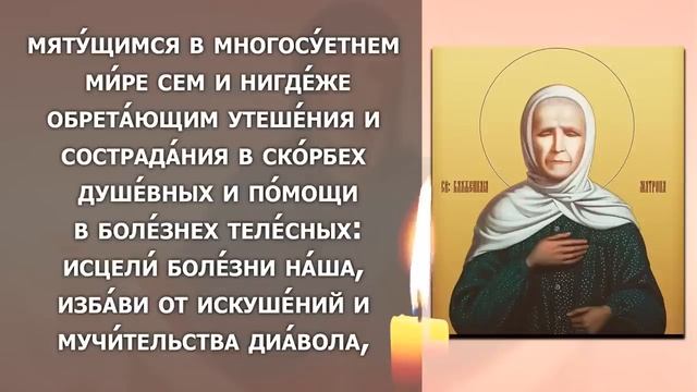 ПОМОЛИСЬ СВЯТОЙ МАТРОНЕ В ЭТОТ ДЕНЬ МОЛИТВА ОСОБО СИЛЬНА! Молитва Матроне Московской