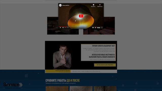 Landing page для компании "Периметр ремонта" от компании Sinnaps смотреть онлайн