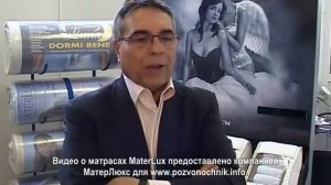 Производство матрасов MaterLux