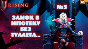 🧛 КОГДА НАСАДИЛ НА КЛЫК 🧛♀️ ◄ V Risisng