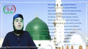 Кори Амирхамза Нашид 2021 Ошики дидори Мадина Qori Amirhamza Nashid Oshiqi Madina قاری امیرهمز نشید