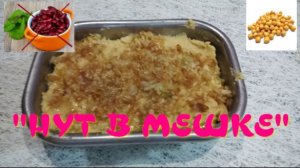 БЫСТРО, ПРОСТО И ВКУСНО. ПАШТЕТ ИЗ НУТА