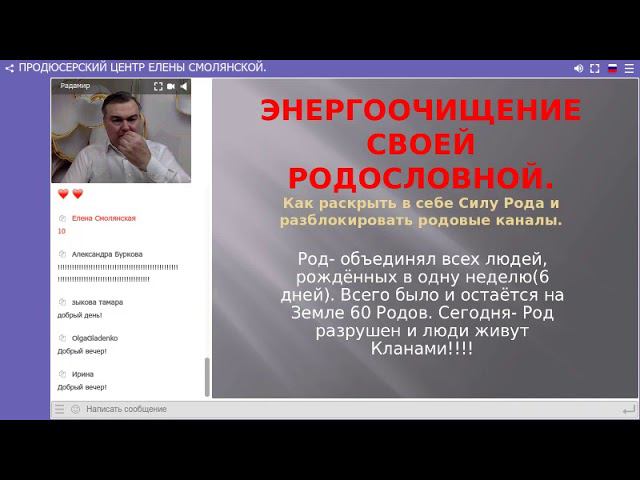 Как очистить свой род до 13 колена. Радамир