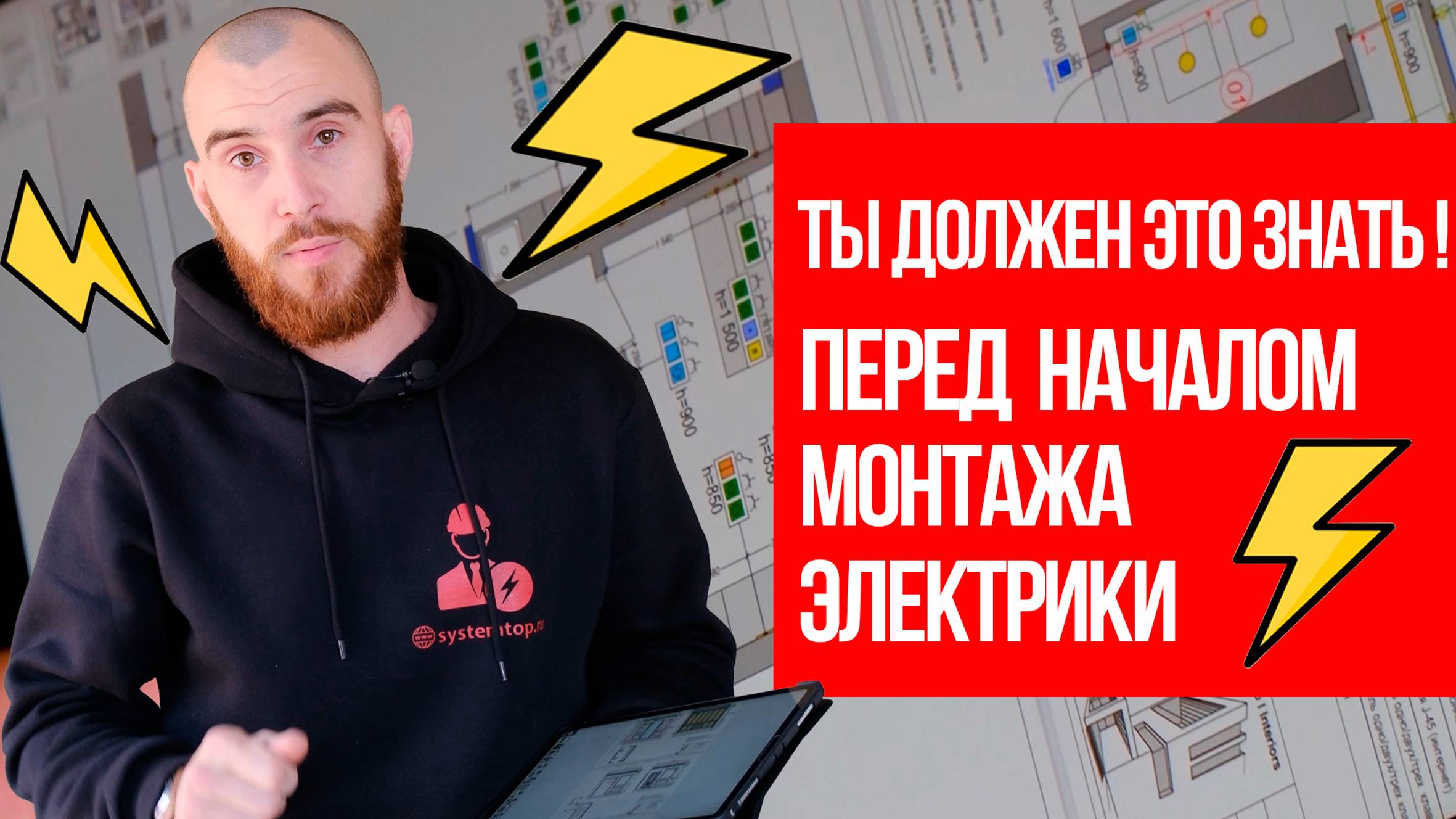 черновой этап монтажа электрики