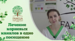 Лечение корневых каналов в одно посещение