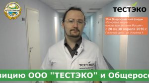 10-й Всероссийский форум «Здоровье нации - основа процветания России» 