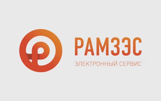 РАМЗЭС 2.0 Обзор HD