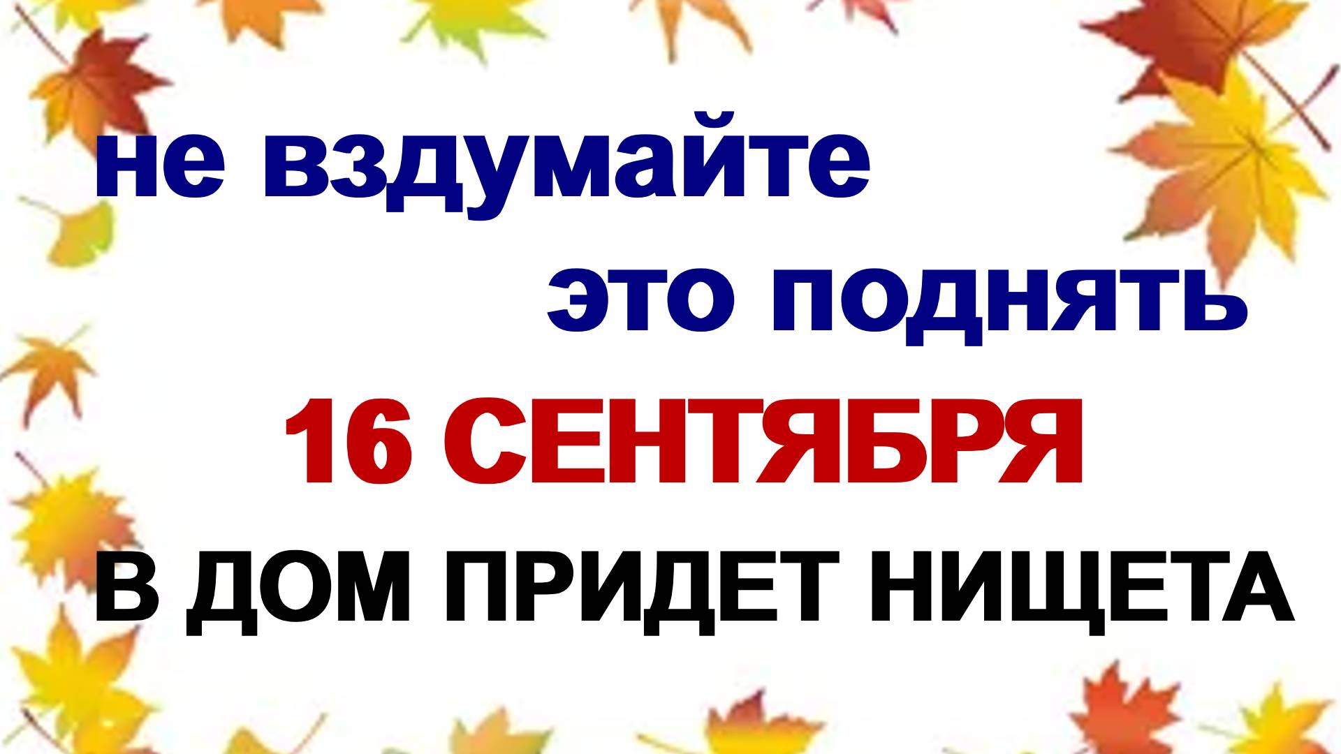 16 сентября. ДЕНЬ ВАСИЛИСЫ.Зачем на забор вешали старую обувь. Приметы