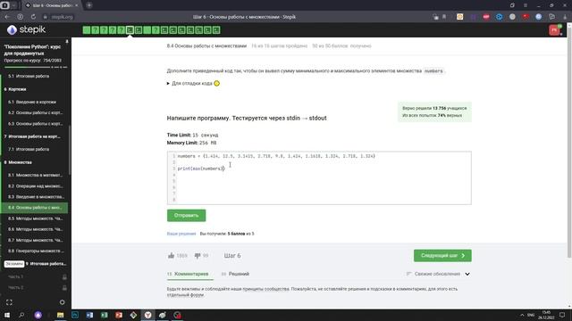 8.4 Сумма мин и макс элементов множества. "Поколение Python": курс для продвинутых. Курс Stepik