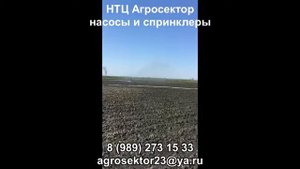 Спринклерный полив 40 Га, Краснодарский край - насос от ВОМ + 3 спринклера. Орошение полей.
