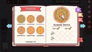 Тухлое тесто похищено! - Хорошая пицца, Отличная пицца #37