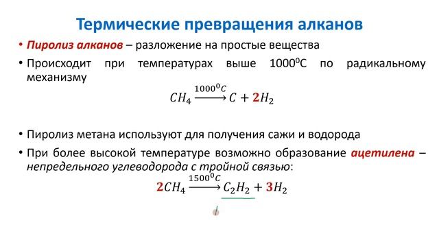 Химические свойства алканов  Часть 2. Углублённый уровень